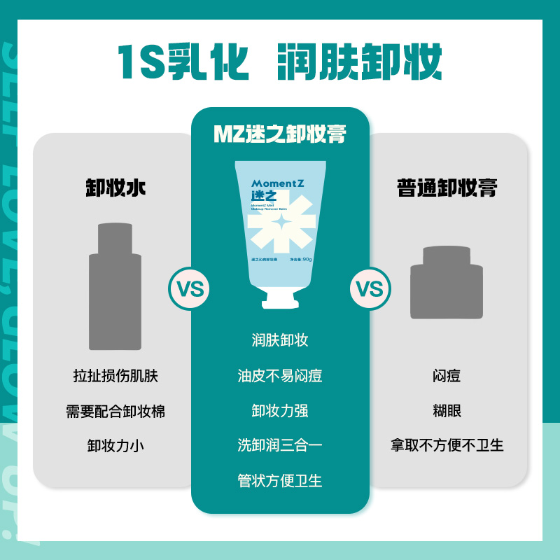 MZ迷之自由之海卸妆膏女洗卸润三合一洁颜眼唇脸部黑头清洁乳油