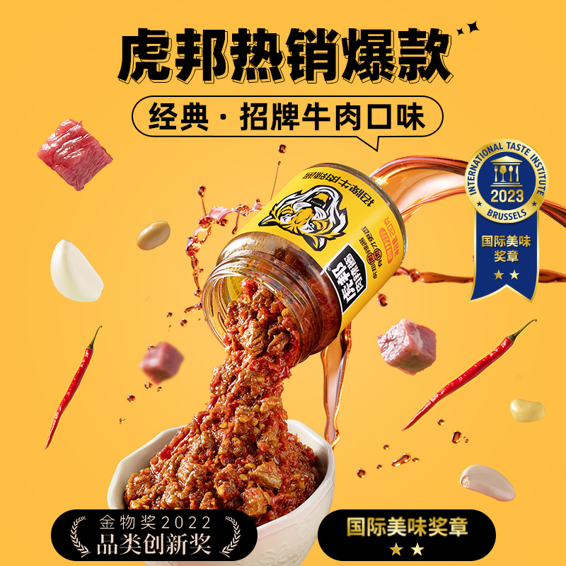 虎邦招牌牛肉辣酱拌面下饭魔鬼辣蒜蓉小龙虾辣椒酱多瓶组合香辣酱