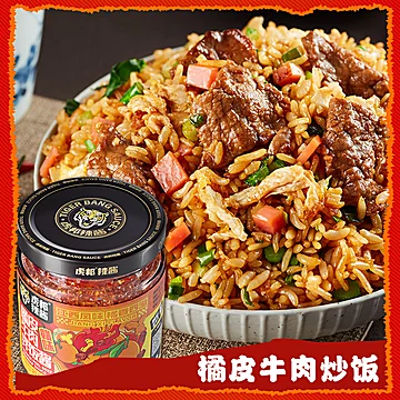 虎邦橘皮牛肉辣酱200g香甜辣风味拌粉面下饭必备[10元优惠券]-寻折猪