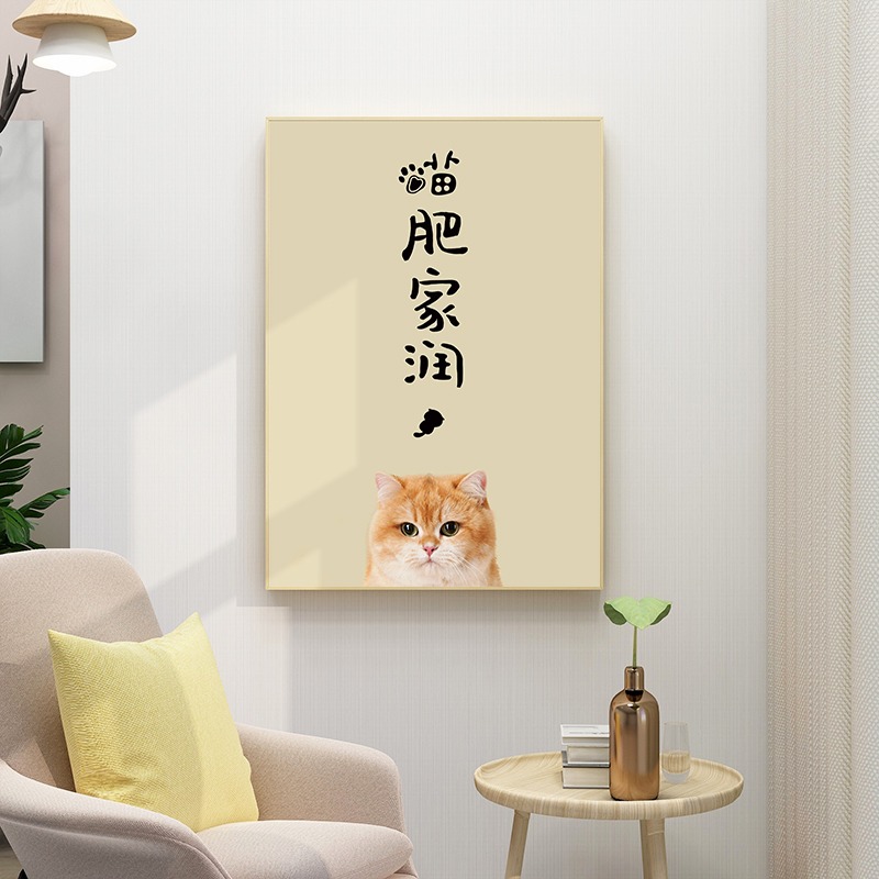 起贝定制猫肥家润装饰画北欧客厅餐厅宠物画猫咪狗狗肖像挂画壁画