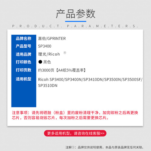 嘉伯适用理光SP3400芯片SP3400N SP3410DN激光打印机SP3400LC SP3500N一体机SP3500SF SP3510DN计数芯片 - 图1