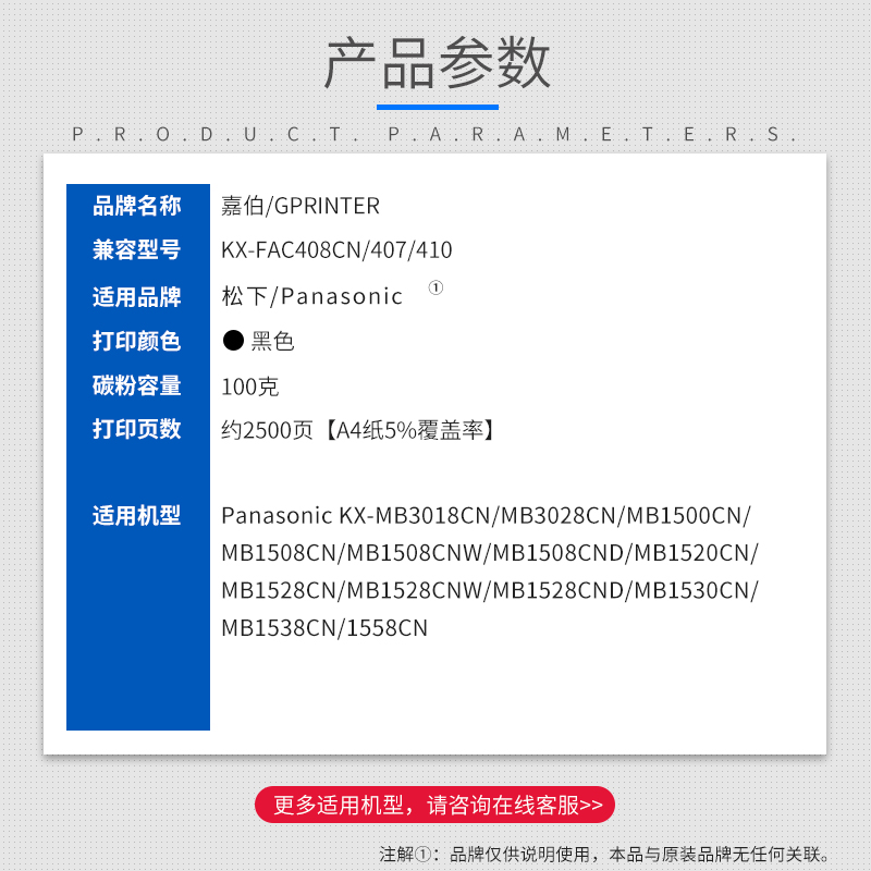 嘉伯 适用松下KX-FAC408CN硒鼓KX-MB1508CN 1500 1520 1528CN CNW CND 1530 1538 1558一体机墨盒407碳粉盒 - 图1