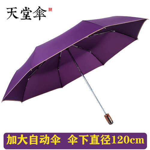 天堂全自动雨伞商务折叠伞加大雨伞男女晴雨两用简约雨伞印制logo - 图2
