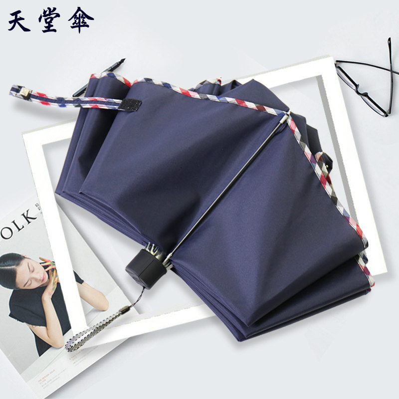 天堂伞超大加固晴雨伞男女学生折叠太阳伞大号遮阳防晒伞定制logo