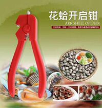 Flower Clams Appetiser Clams clams for mussel pliers Pliers Beer Opener Home Seafood Shellfish Shell openings Divine Instrumental