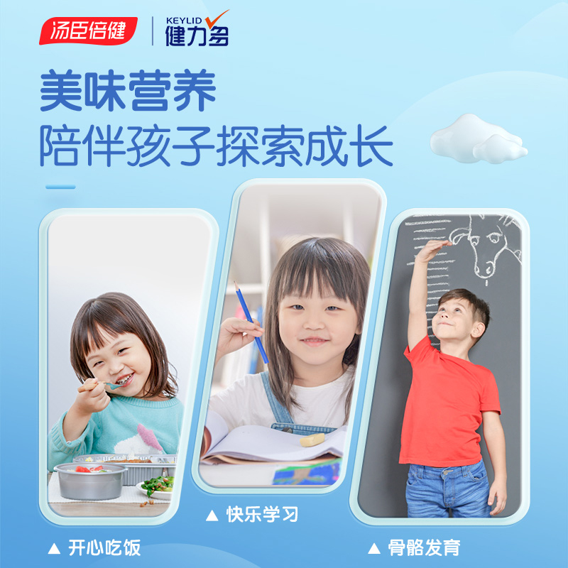 汤臣倍健儿童钙片多种健力多维生素 汤臣倍健德美士嘉钙铁锌/钙镁