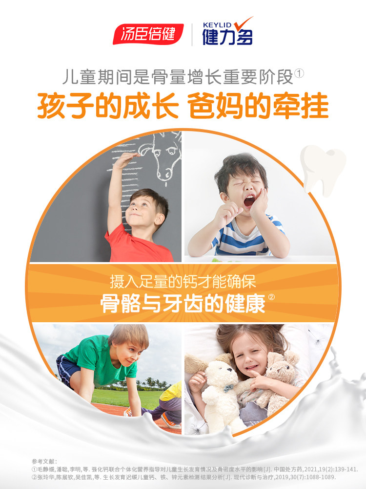 儿童汤臣倍健健力多牛乳钙液体钙片 汤臣倍健德美士嘉钙铁锌/钙镁