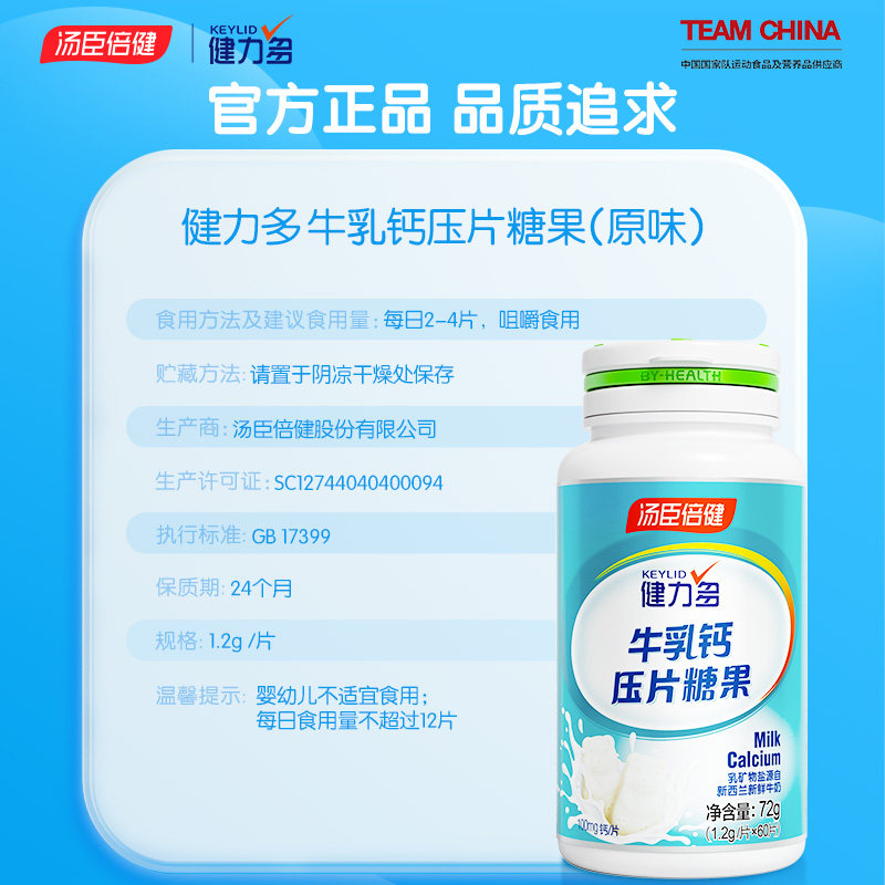儿童汤臣倍健健力多牛乳钙液体钙片 汤臣倍健德美士嘉钙铁锌/钙镁