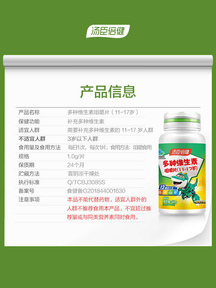  汤臣倍健德美士嘉维生素/复合维生素