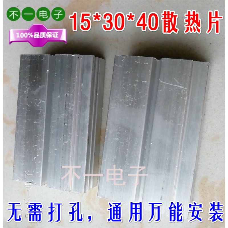 场管散热片15*30*65/50/40铝合金散热片散热器逆变器配件套件-图1