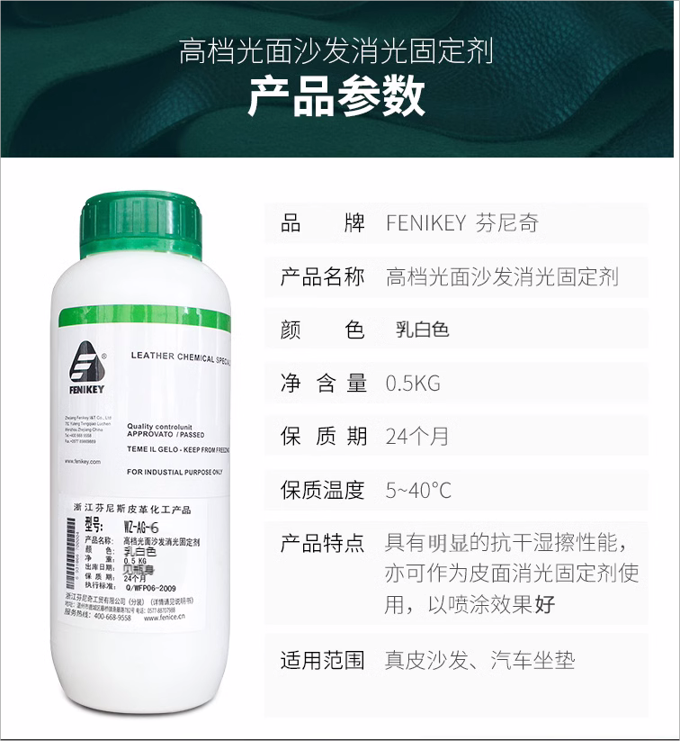 浙江芬尼奇WZ AG 5光面沙发消光固定剂皮革哑光固色剂保养剂包邮 - 图2