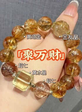 【聚万财】天然黄水晶黑金超七