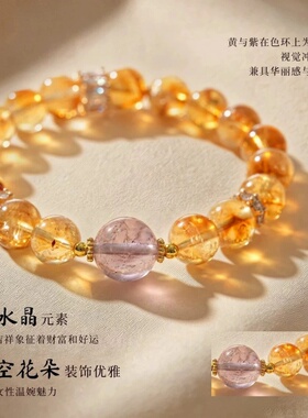 黄水晶紫水晶手串招财富贵转运旺