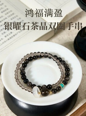 【不发脾气只发财】双圈叠带茶晶