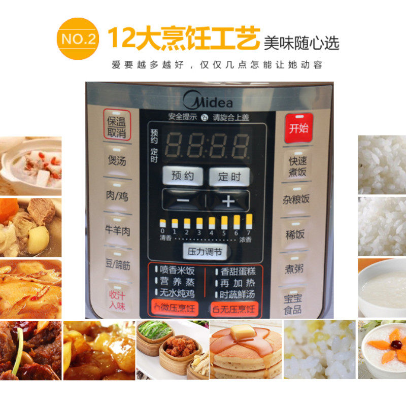  midea美的天赢电压力锅