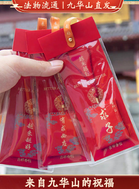 九华山祈愿许愿福袋开亮过香正品