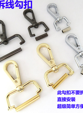 金银黑色扣书包单肩背包挂钩扣拎环免拆线包肩带提手勾扣钩子