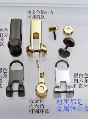 女包拎环圆筒子提手手挽扣子车轮梯形钉子螺杆螺帽金色黑色可拆卸