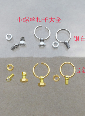 金银色超小六角螺丝杆螺母盒子包五金配件拎环提手肩带扣子DIY