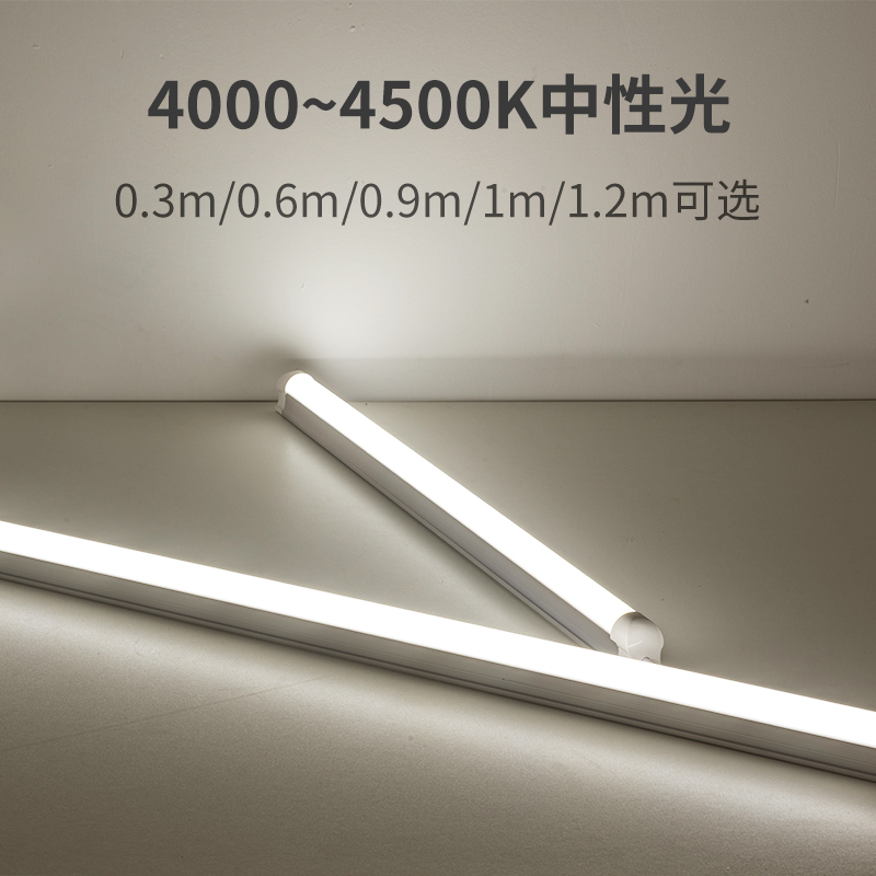 led灯管色温4000K自然光t5超亮日光灯t8一体化1.2米中性光4500K - 图0