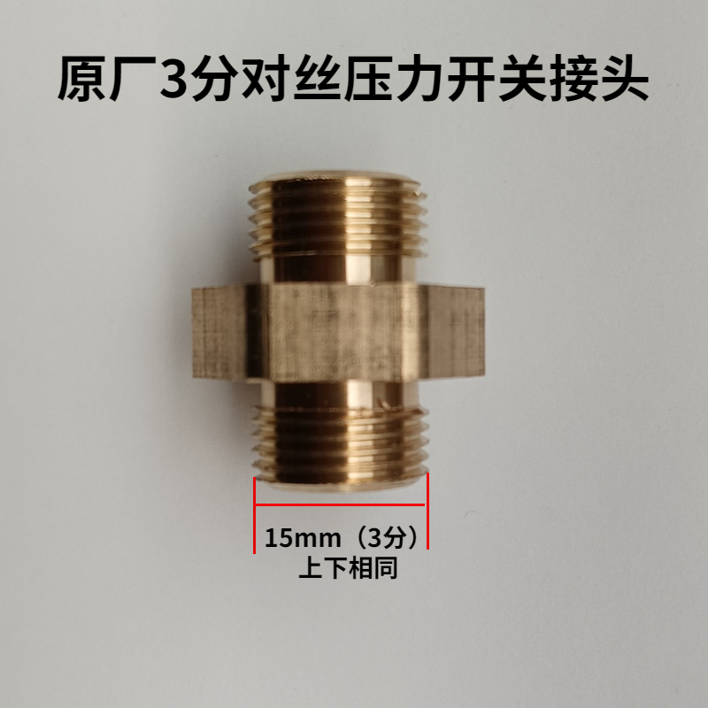 新界水泵配件PW系列流量传感器原厂正品自吸增压泵压力开关止水阀 - 图1