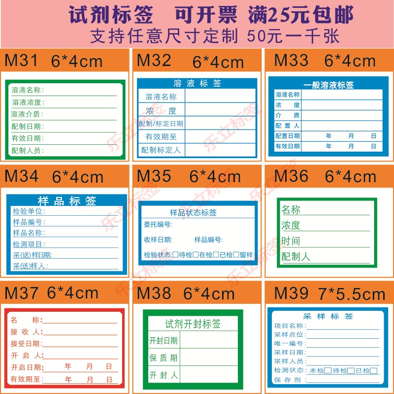 化学试剂瓶样品检验贴溶液标贴纸检测中心试验室玻璃试管采样标签-图1