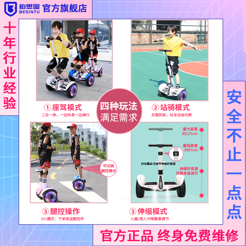 柏思图智能电动腿控坐骑平衡车儿童6-8-10到12岁带扶杆成人平行车