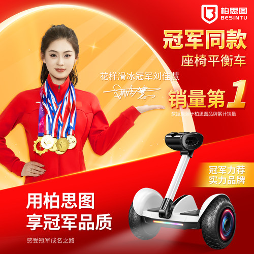 柏思图2026新款电动智能儿童腿控平衡车6-10到15岁以上平行车成人 - 图2