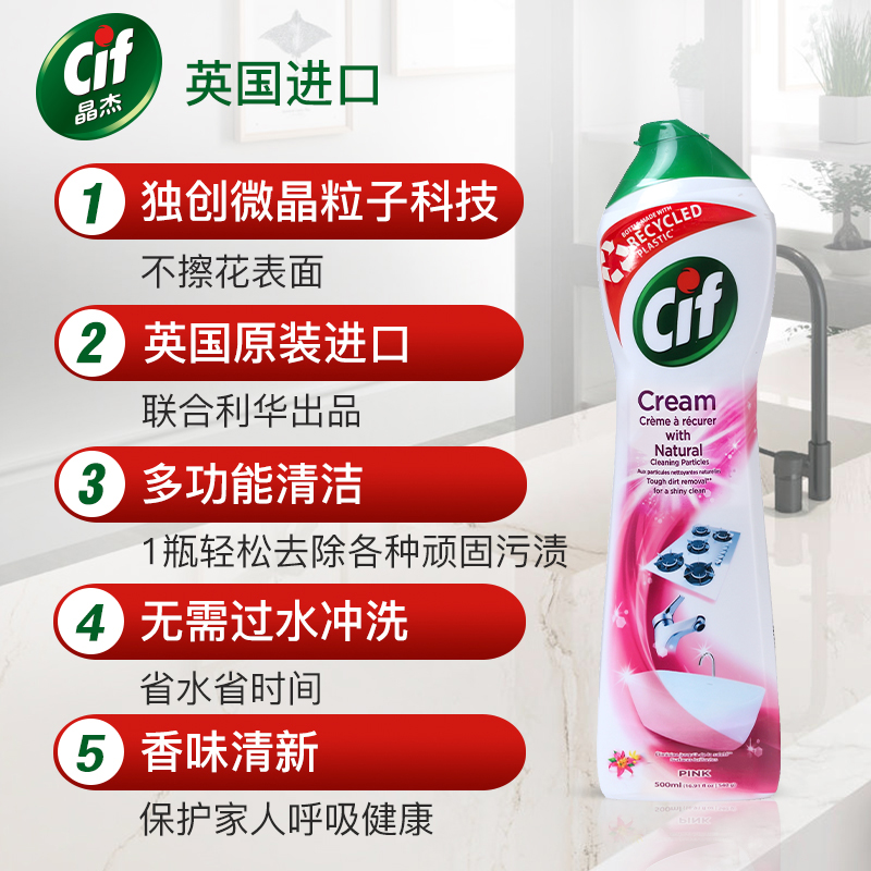 联合利华晶杰强力清洁乳浴室清洁剂 晶杰多用途清洁剂