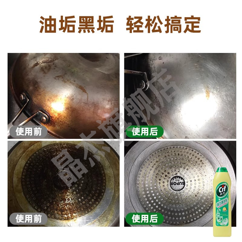 联合利华cif晶杰强力清洁乳厨房剂不锈钢锅底去黑垢油污多功能-图2