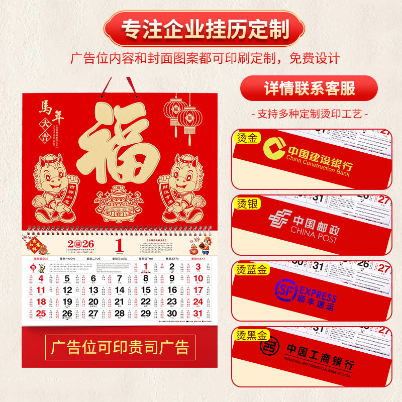 2026年九开金箔福字挂历定制公司广告创意月历马年吊历定做中国风福牌吊牌家用挂墙手撕小号日历定制印刷设计,淘宝优惠券,粉丝福利购,淘宝优惠卷