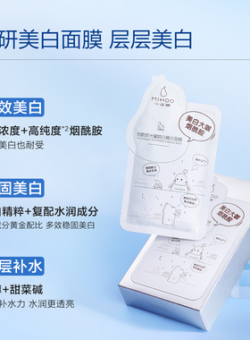 小迷糊烟酰胺面膜美白淡斑补水保湿学生女官方正品去黄提亮肤色