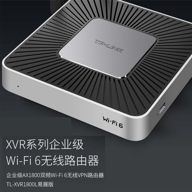 TP-LINK WIFI6 双频千兆企业级无线路由器多WAN口商用办公室大功率高速WIFI家用酒店TL-XVR1800L易展版