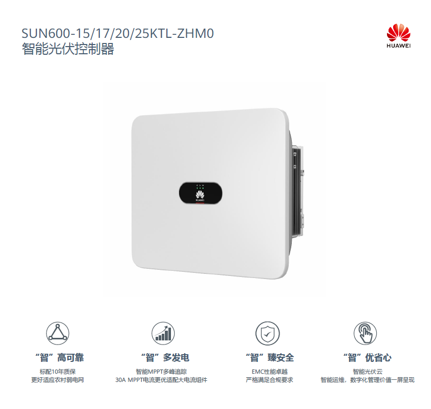 Huawei华为逆变器光伏发电并网太阳能控制器15/25/30/40/50/110KW - 图2