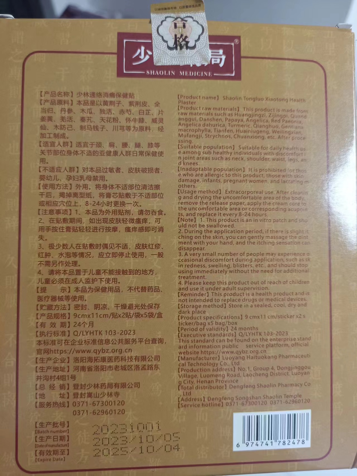 少林黑玉断续膏接骨续筋膏骨裂恢复药脚踝扭伤坐骨神经疼贴膏