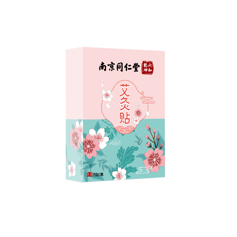 同仁堂南京正品艾草暖宫贴艾灸贴发热大姨妈贴宫暖宫寒暖宝宝暖贴_美家品牌优选_居家日用-第3张图片-提都小院