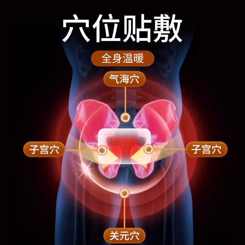 拍1发2！李时珍草本艾灸宫暖贴暖宝宝