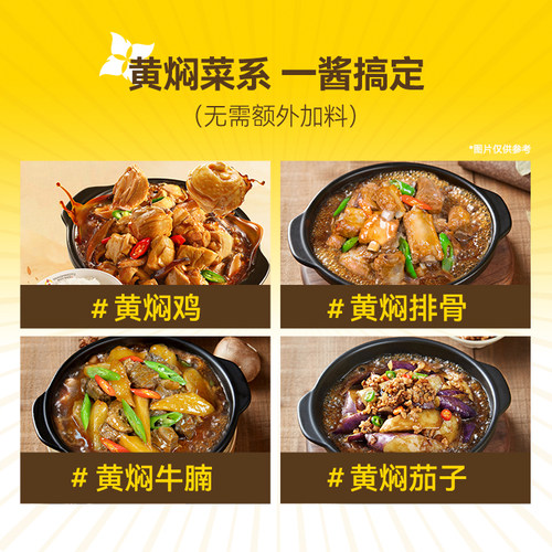 杨铭宇黄焖鸡酱料商用家用黄焖鸡米饭调味汁焖锅砂锅佐料酱汁调料 - 图1