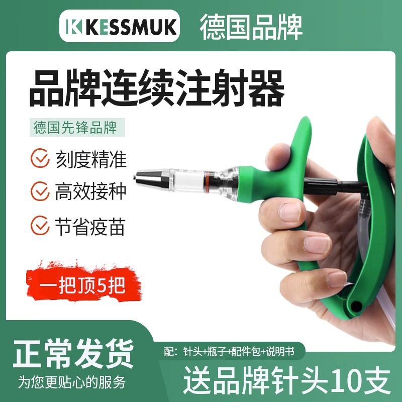 德国进口连续注射打疫苗器兽医注器兽用猪场鸡羊牛自动注射枪神器,淘宝优惠券,粉丝福利购,淘宝优惠卷