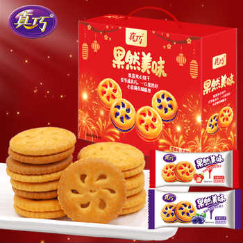 800g真巧零食曲奇饼干年货遇见多款礼盒赠女友送亲友拜年大礼包3实付23.9元到手包邮