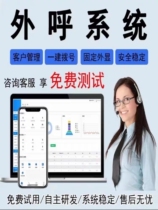 Foreign Call System Telephone Marketing System Artificial Exkhucrm Management System Enterprise Private Recording of Push-to-Talk