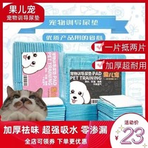 Fruit Darling Pet Pee Mat Dog Cat Urine Sheet Diaper Diaper Dog Urine Not Wet Water Absorbent Pad Thickened Durable Sepp Proof Leakage