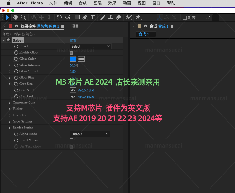 原生M1 M2 M3芯片Mac版AE Saber插件AE激光能量插件英文原生版 - 图0