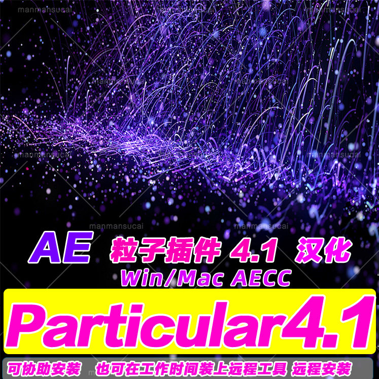 Ae Trapcode Particular插件汉化版 支持cc-2023可预约免费远程 - 图3