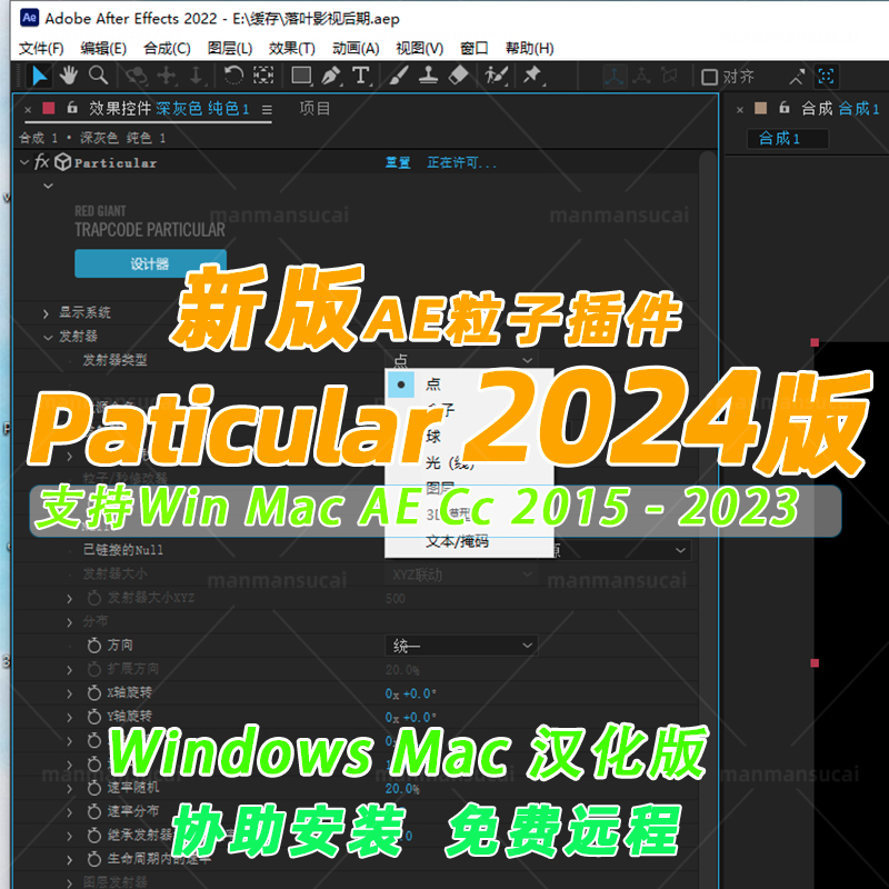 新版AE粒子插件particular插件套装Trapcode Suite 2024汉Win Mac-图3