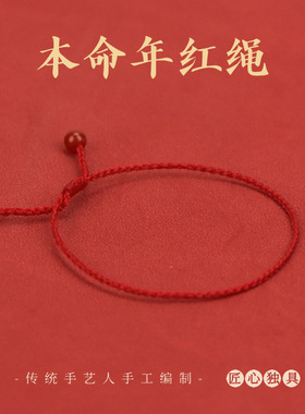 简约时尚细款可调节本命年红绳手链手工编织八股红绳男女情侣礼物