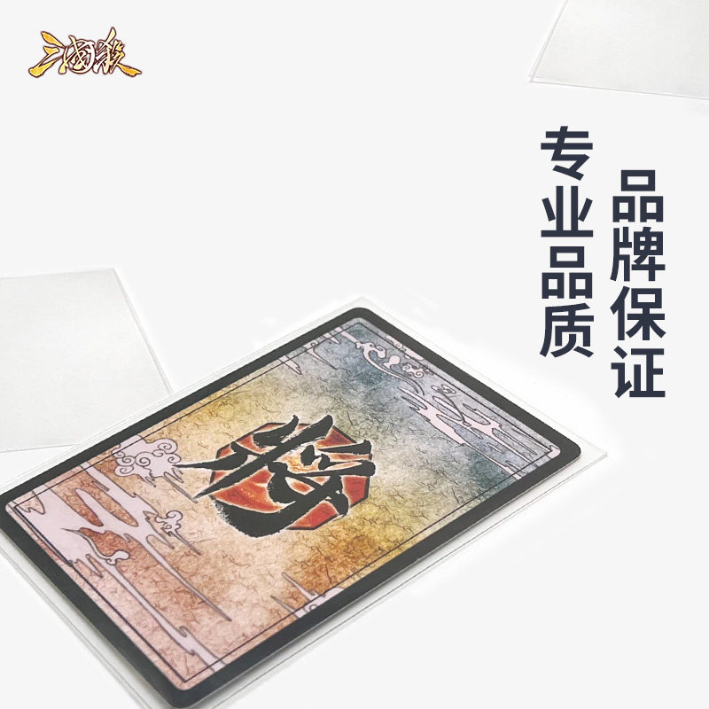 三国杀卡套20丝单面磨砂透明牌套桌游宝可梦外套PTCG万智牌保护套,淘宝优惠券,粉丝福利购,淘宝优惠卷