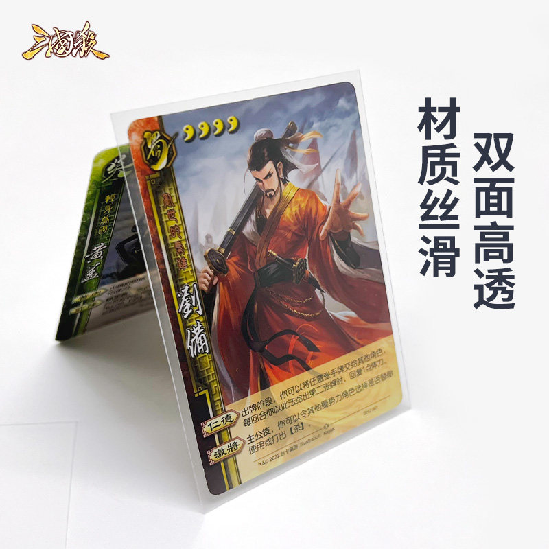 三国杀卡套20丝单面磨砂透明牌套桌游宝可梦外套PTCG万智牌保护套,淘宝优惠券,粉丝福利购,淘宝优惠卷