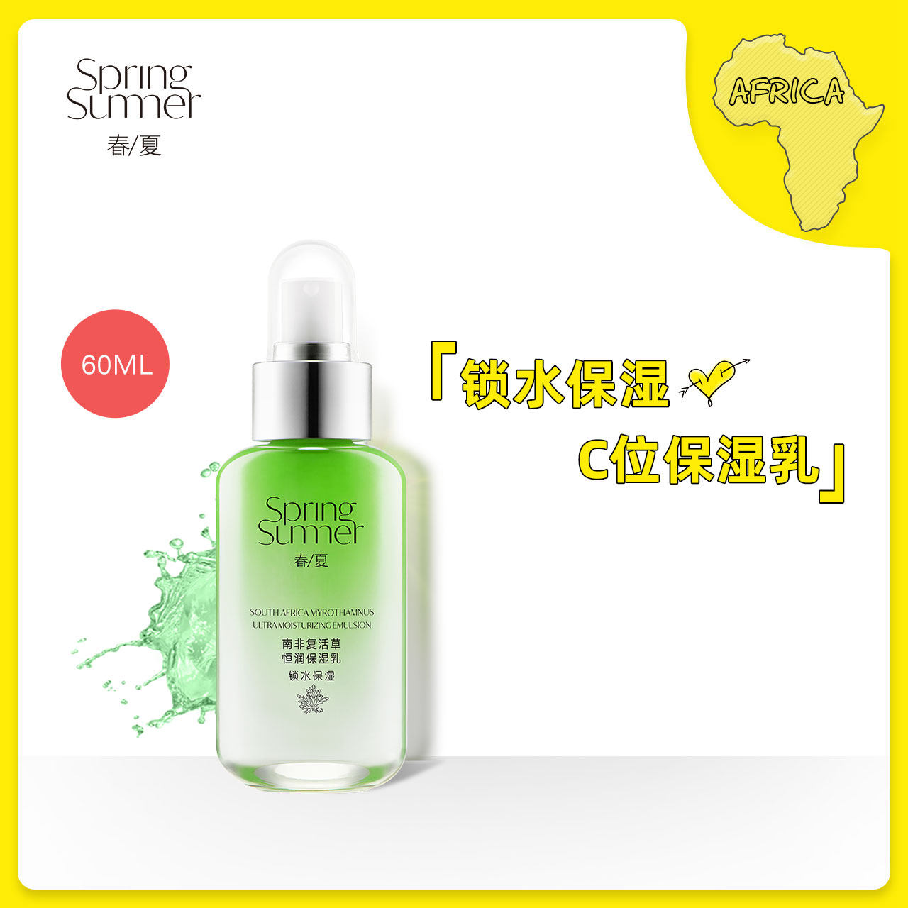 春夏南非复活草张艺兴补水保湿乳液 春夏乳液/面霜