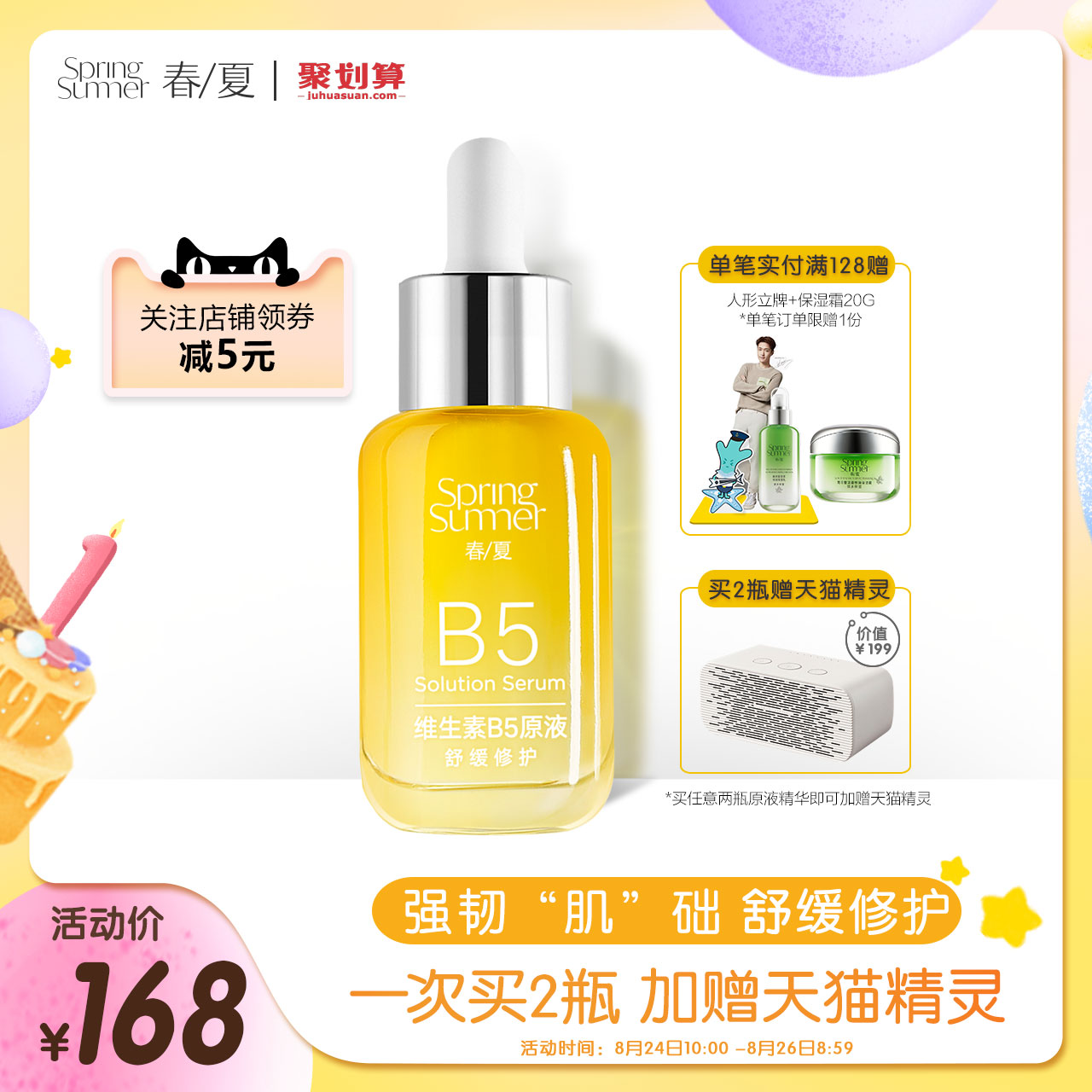原液精华维生素 舒缓修护精华液柔润肌肤护肤品男女 B5 春夏 B5 原液精华维生素 舒缓修护精华液柔润肌肤护肤品男女 B5 春夏 B5